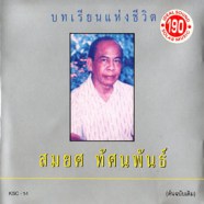 สมยศ ทัศนพันธุ์ - บทเรียนแห่งชีวิต-web1